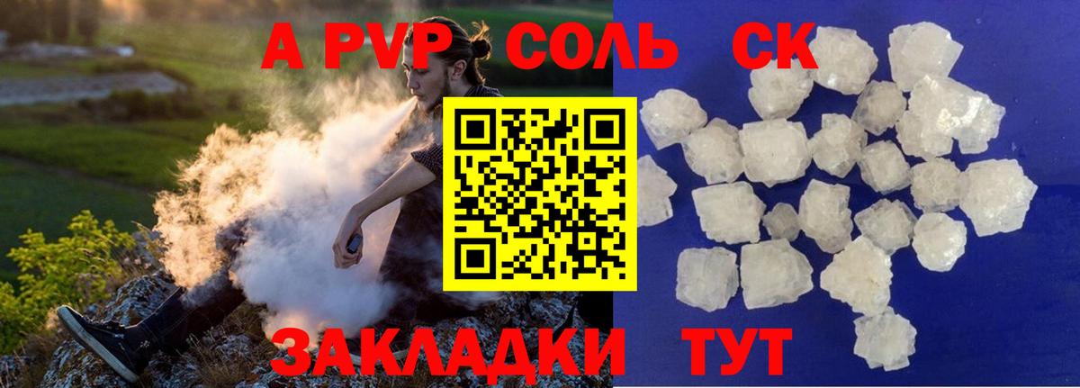 хочу   Вход с VPN  Alpha-PVP крисы CK  Новоалтайск  Альфа ПВП Соль  APVP мука 