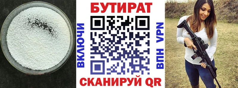Бутират 1.4BDO  ОМГ ОМГ ссылки  Новоалтайск 