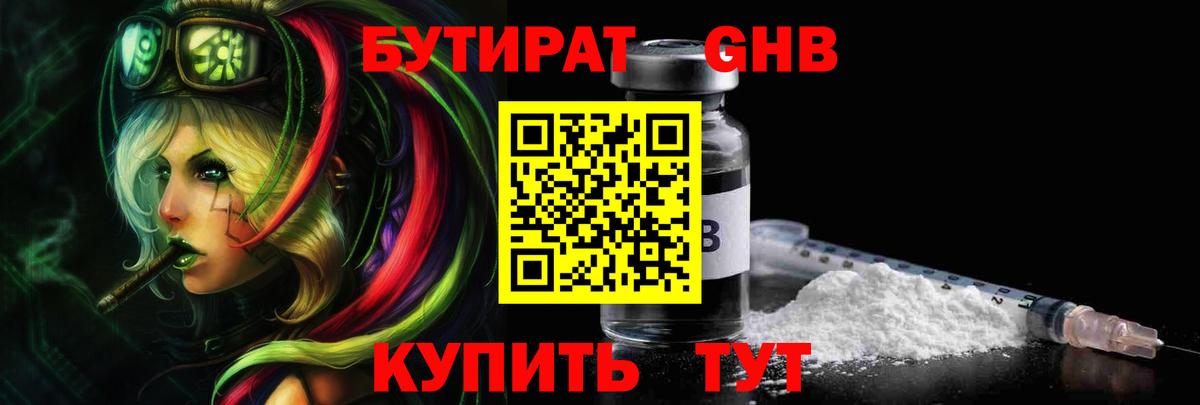 Бутират  Новоалтайск  Бутират бутандиол 