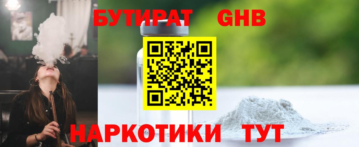 Новоалтайск  Бутират  Вход с VPN  БУТИРАТ GHB 