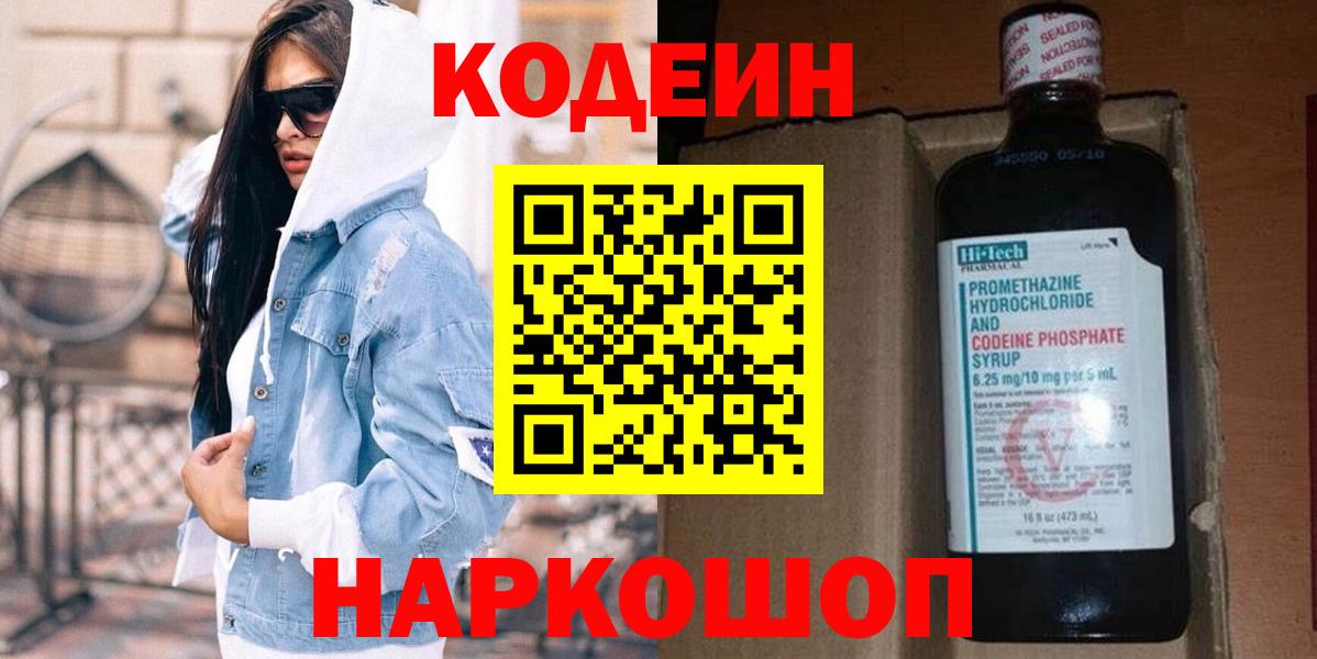 Кодеин Purple Drank Новоалтайск