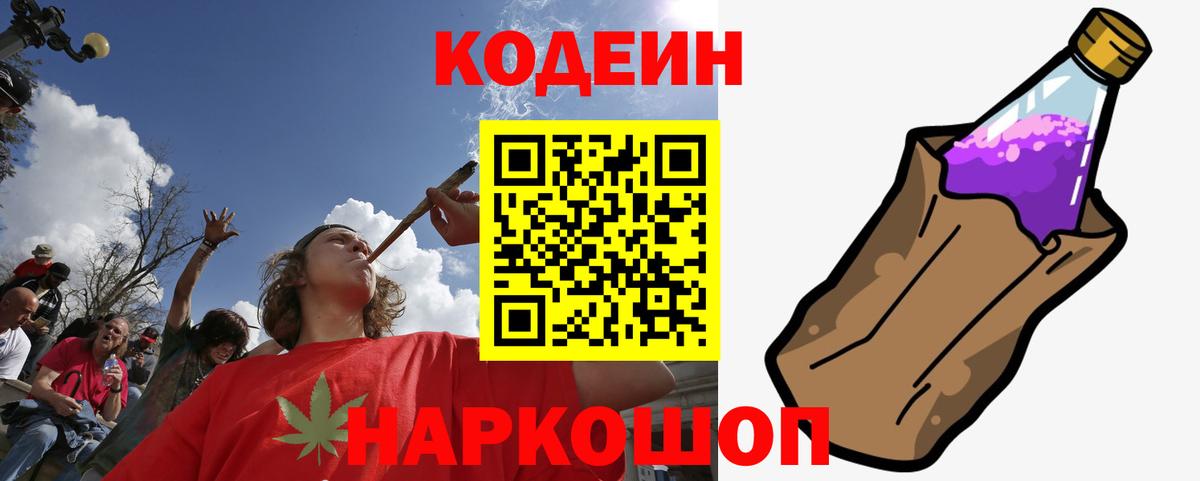 Кодеиновый сироп Lean Purple Drank  Вход с VPN  Новоалтайск  Codein Purple Drank 