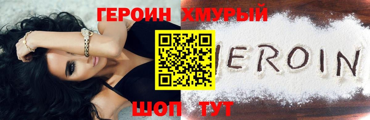 Героин хмурый Новоалтайск