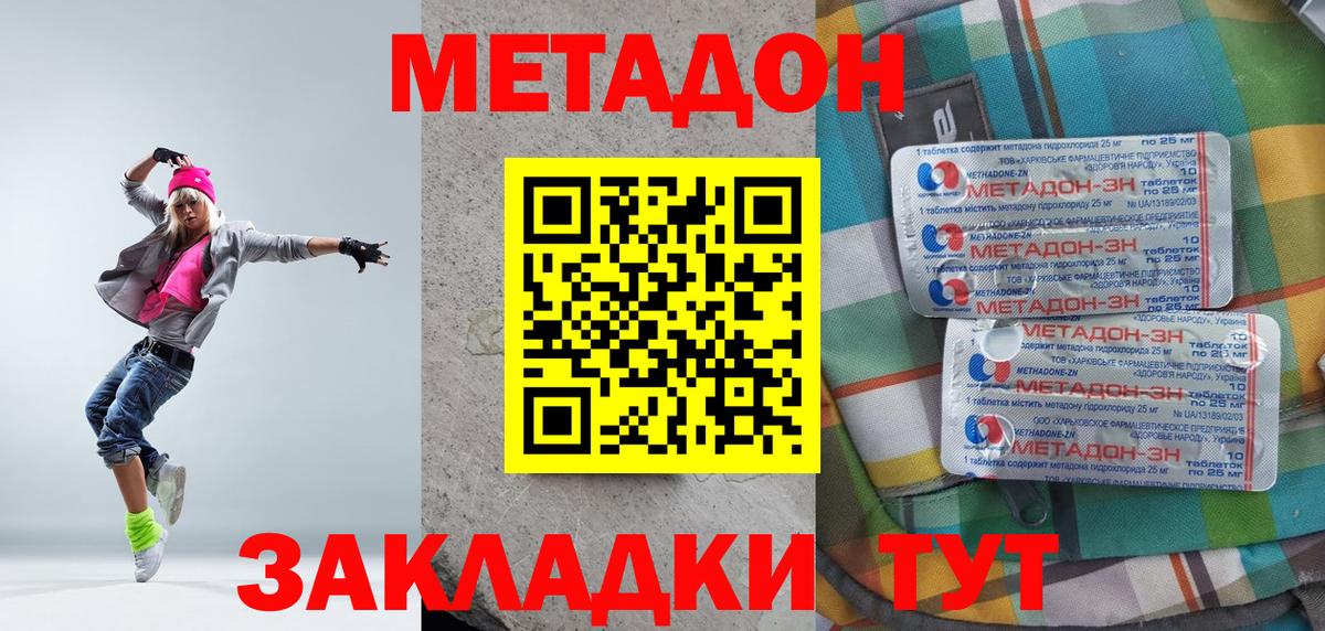 МЕТАДОН methadone  darknet клад  Новоалтайск  Метадон кристалл 