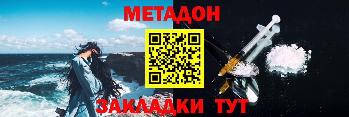 МЕТАДОН белоснежный  Вход с VPN  Новоалтайск 