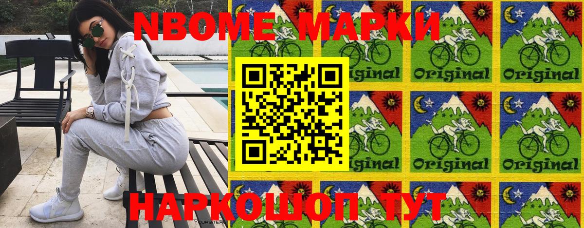 Марки NBOMe 1500мкг Новоалтайск