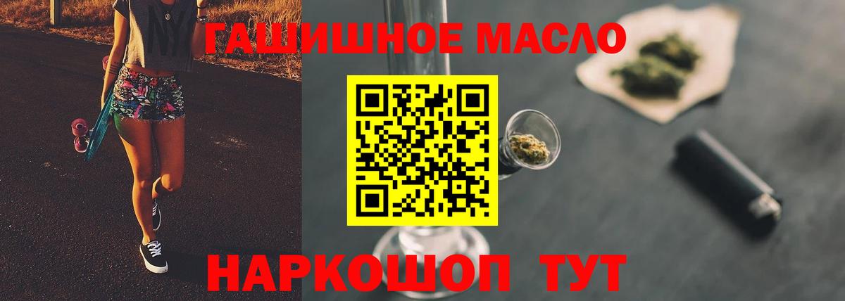 ТГК гашишное масло Новоалтайск